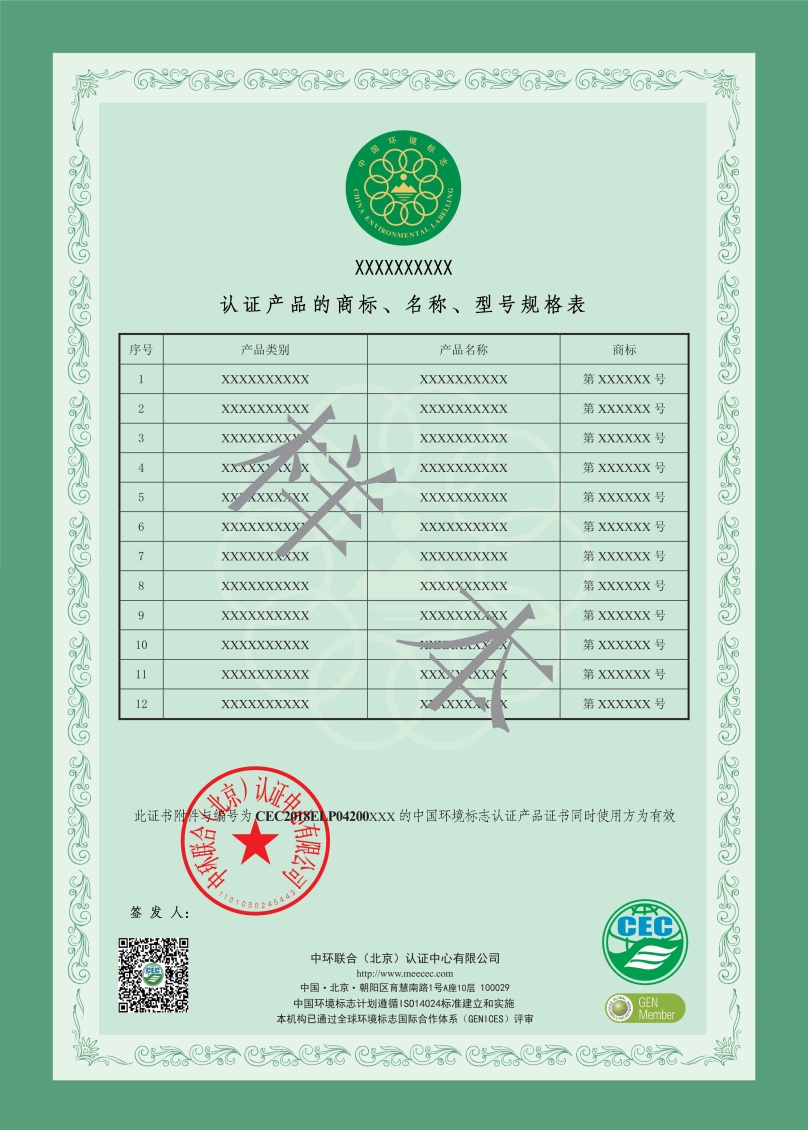 I 型環(huán)境標志證書樣本