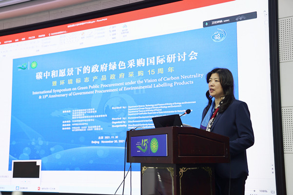 碳中和愿景下的政府綠色采購國際研討會(huì)暨環(huán)境標(biāo)志產(chǎn)品政府采購十五周年在京舉行