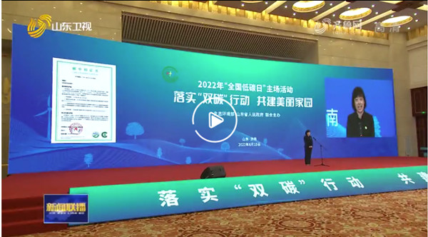 中環(huán)聯(lián)合認證中心為第十個全國低碳日主場活動頒發(fā)碳中和證書