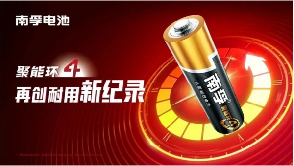 榮獲權(quán)威肯定！南孚成就“綠色領跑企業(yè)”