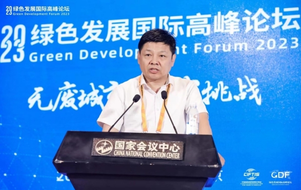中環(huán)聯(lián)合認證中心受邀參加2023綠色發(fā)展國際高峰論壇