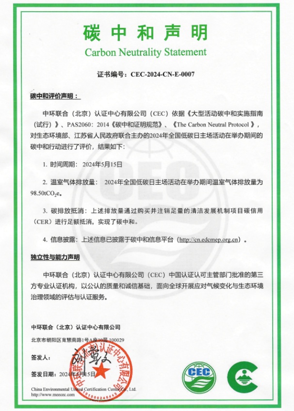 全國(guó)低碳日主場(chǎng)活動(dòng)實(shí)現(xiàn)碳中和，中環(huán)聯(lián)合提供技術(shù)支持